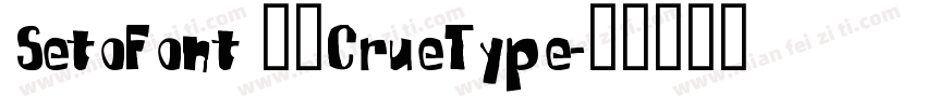 SetoFont 常规CrueType字体转换